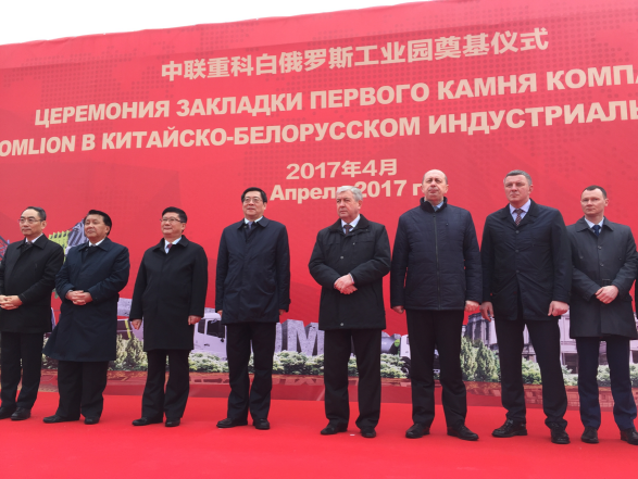 To Shine on the “Belt and Road”, Zoomlion Began Construction of Zoomlion Sino-Belarus Industrial Park